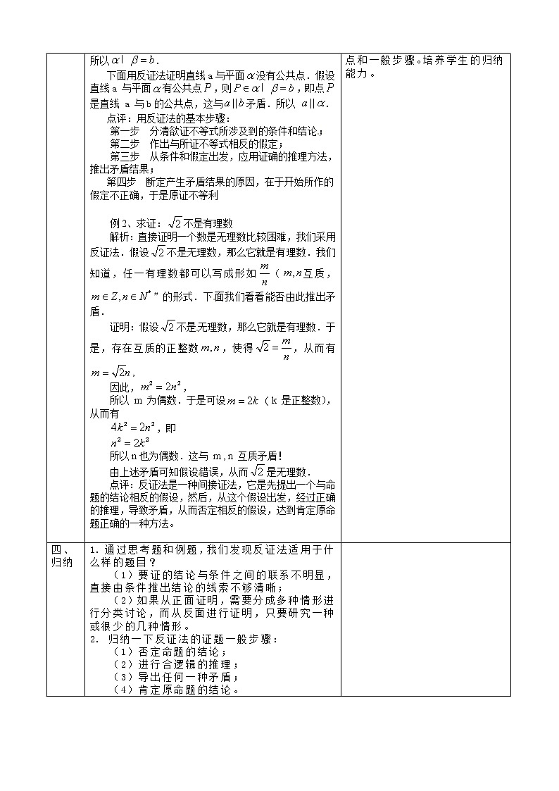 高中数学人教A版选修2-2 直接证明与间接证明3(理)教案02