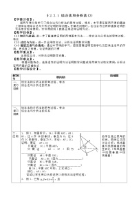 高中数学人教版新课标A选修2-22.2直接证明与间接证明教学设计及反思