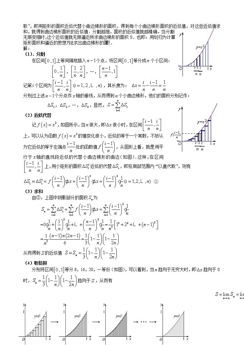 高中数学人教A版选修2-2 1.5定积分的概念第1课时教案02
