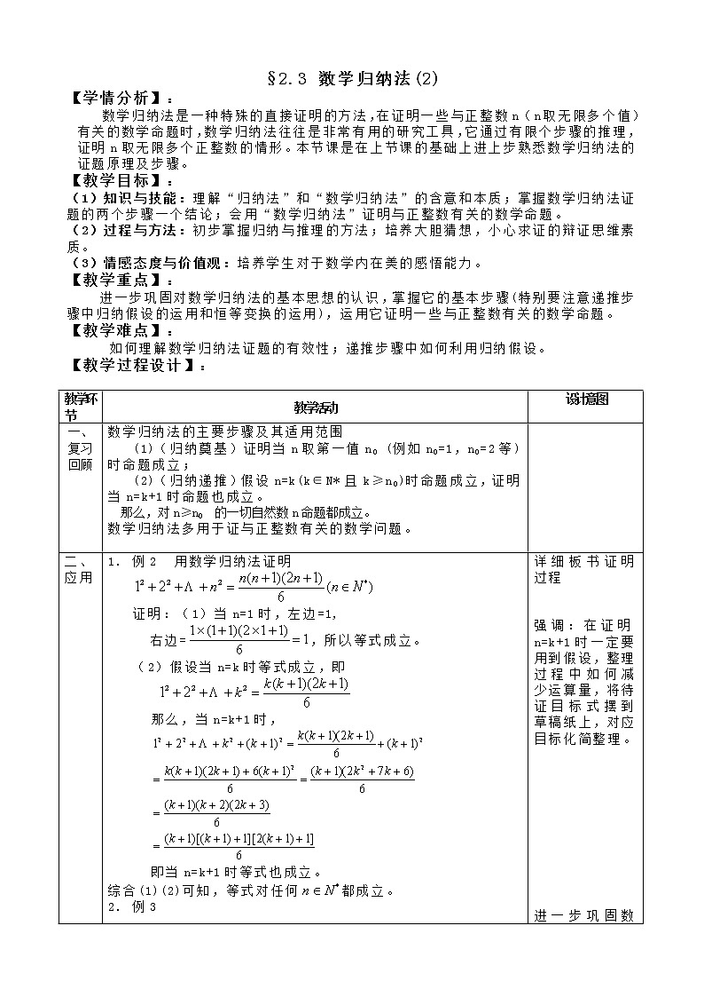 高中数学人教A版选修2-3 数学归纳法2教案01
