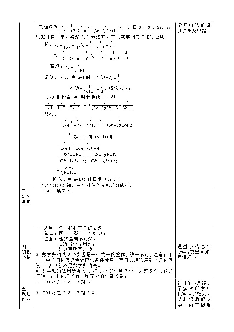 高中数学人教A版选修2-3 数学归纳法2教案02