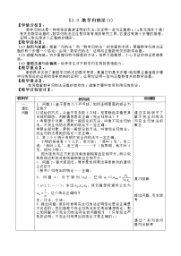数学选修2-22.3数学归纳法教案