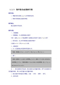 高中数学人教版新课标A选修2-21.2导数的计算教案设计