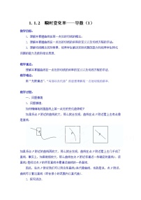 2021学年1.1变化率与导数教学设计