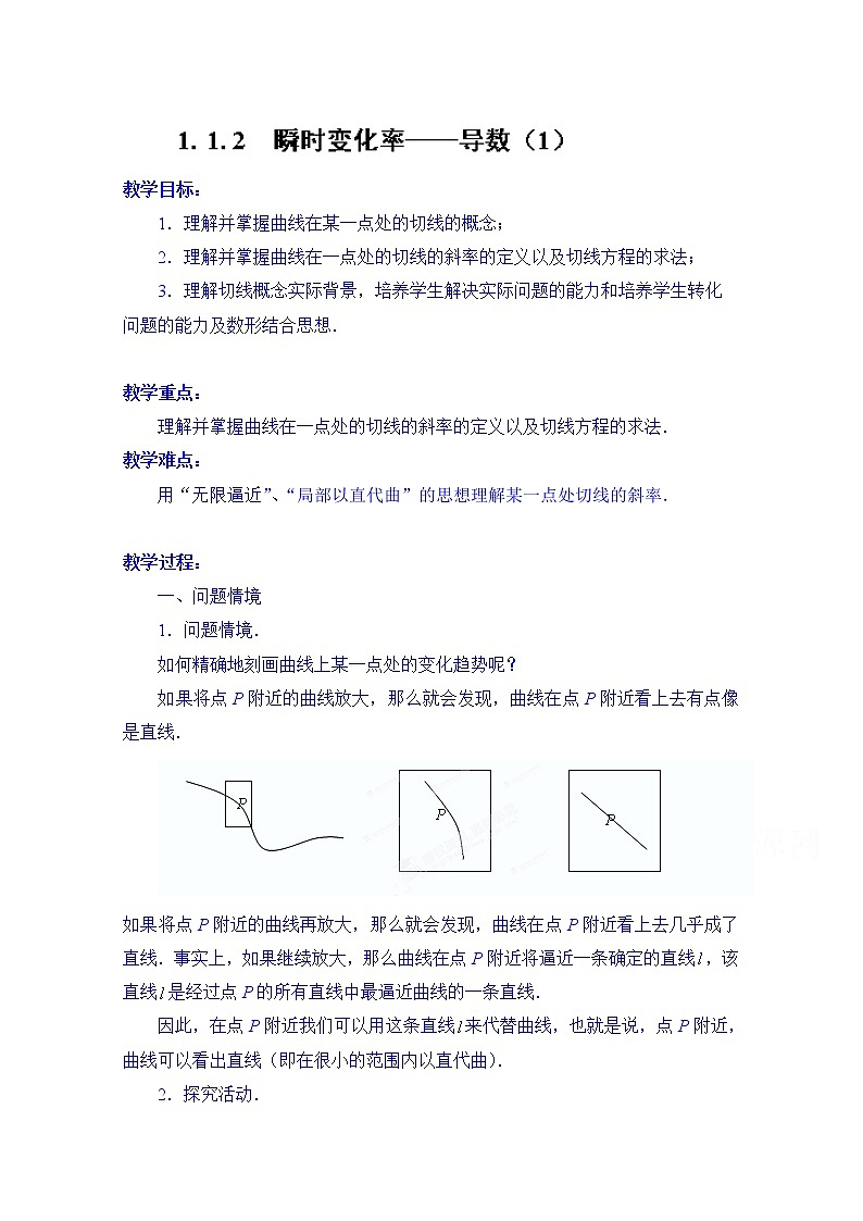 高中数学教案选修2-2《1.1.2 瞬时变化率——导数（1）》01