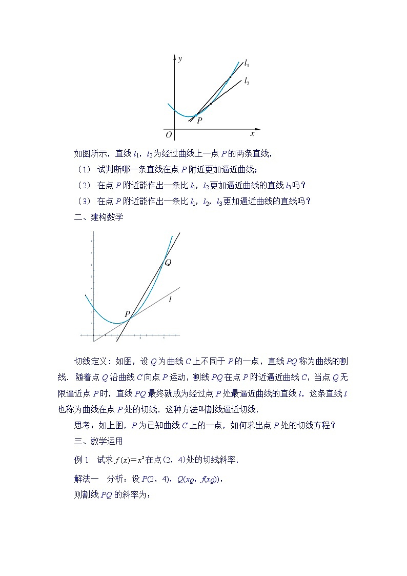 高中数学教案选修2-2《1.1.2 瞬时变化率——导数（1）》02