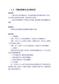 数学人教版新课标A1.2导数的计算教案及反思
