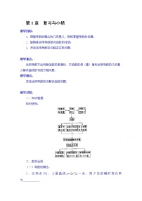 人教版新课标A第一章 导数及其应用综合与测试教学设计及反思