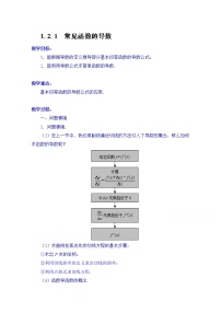 高中数学人教版新课标A选修2-21.3导数在研究函数中的应用教学设计