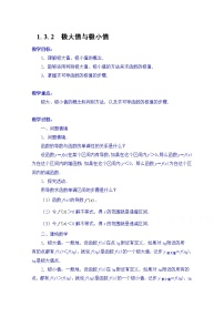 高中数学人教版新课标A选修2-21.3导数在研究函数中的应用教案设计