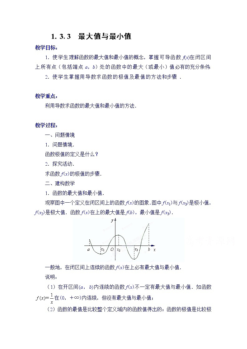 高中数学教案选修2-2《1.3.3 最大值与最小值》第1页