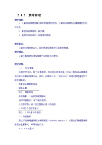 高中数学人教版新课标A选修2-22.1合情推理与演绎推理教案设计