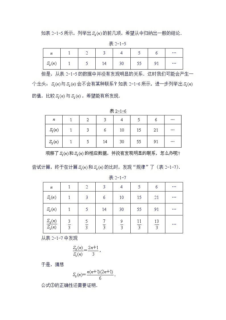 高中数学教案选修2-2《2.1.3 推理案例赏析》02