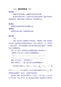 高中数学人教版新课标A选修2-22.3数学归纳法教学设计及反思