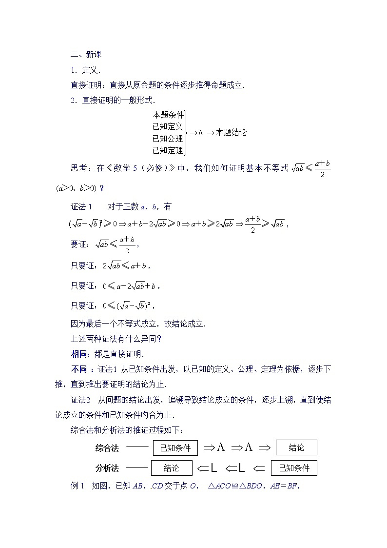 高中数学教案选修2-2《2.2.1 直接证明》02