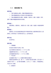 数学选修2-2第三章 数系的扩充与复数的引入3.1数系的扩充和复数的概念教学设计