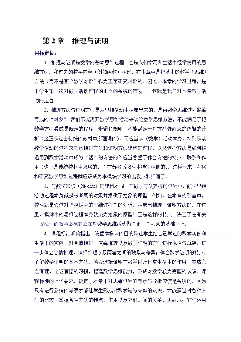 高中数学教案选修2-2《第2章 推理与证明》01