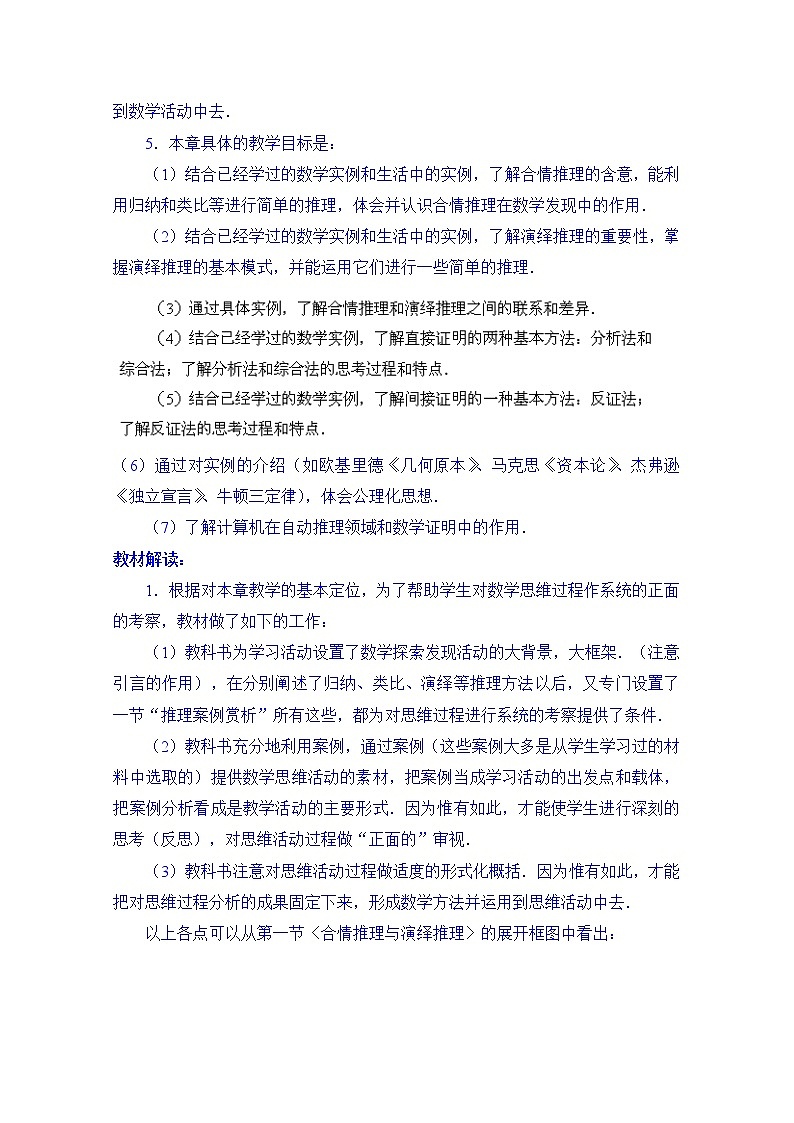 高中数学教案选修2-2《第2章 推理与证明》02