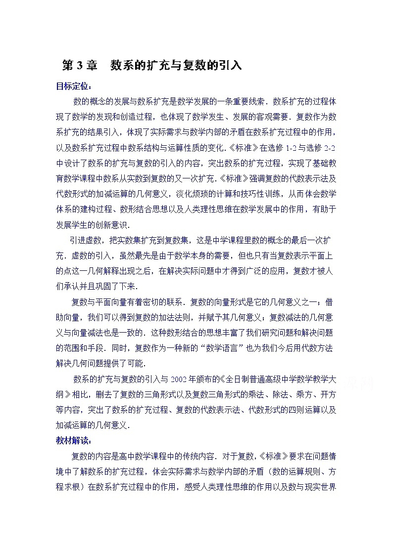 高中数学教案选修2-2《第3章 数系的扩充与复数的引入》01
