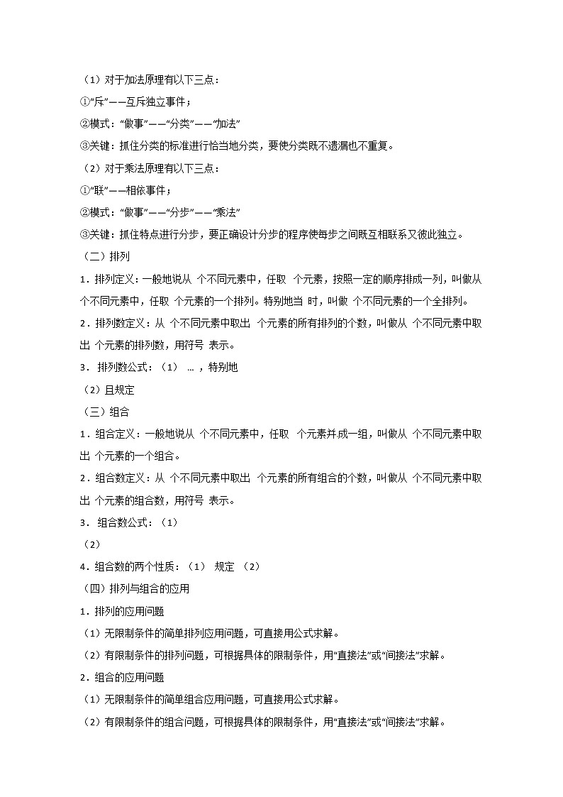 高二数学精品教案：1.1 1 排列组合的复习（选修2-3）02