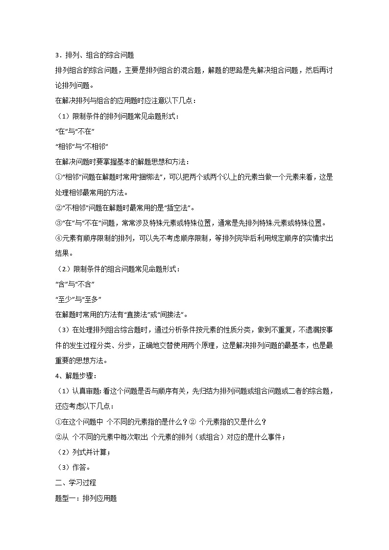 高二数学精品教案：1.1 1 排列组合的复习（选修2-3）03