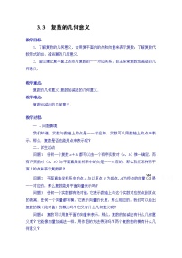 高中数学人教版新课标A选修2-23.2复数代数形式的四则运算教案设计