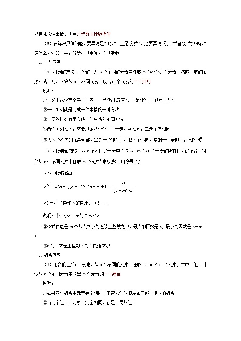 高二数学精品教案：1.1 2 基本计数原理和排列组合（选修2-3）02