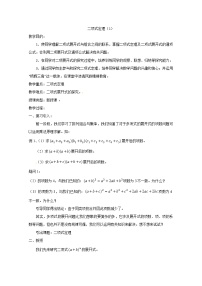 2021学年1.3二项式定理教学设计及反思