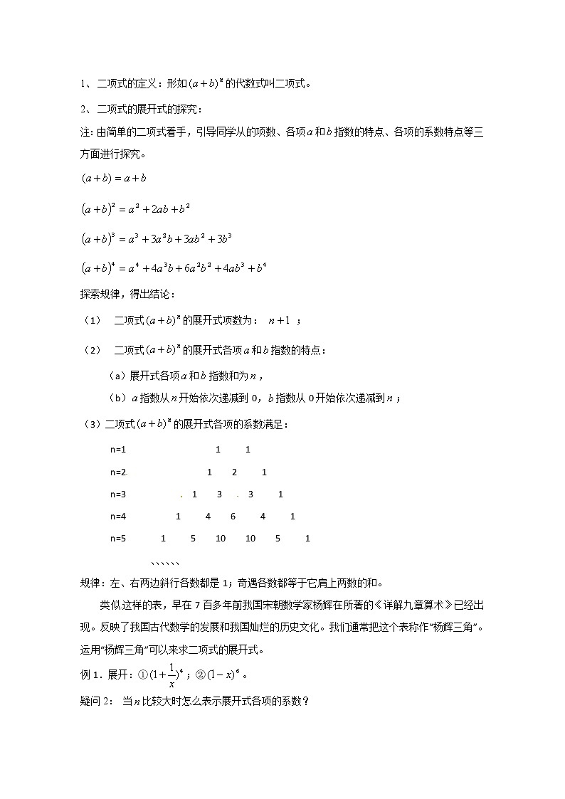 高二数学精品教案：1.3 1 二项式定理（选修2-3）第2页
