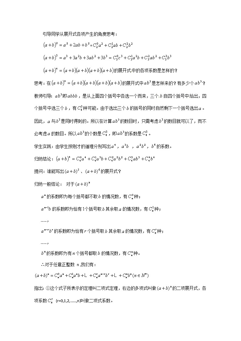 高二数学精品教案：1.3 1 二项式定理（选修2-3）第3页