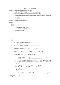 高中数学人教版新课标A选修2-3第一章 计数原理1.3二项式定理教案