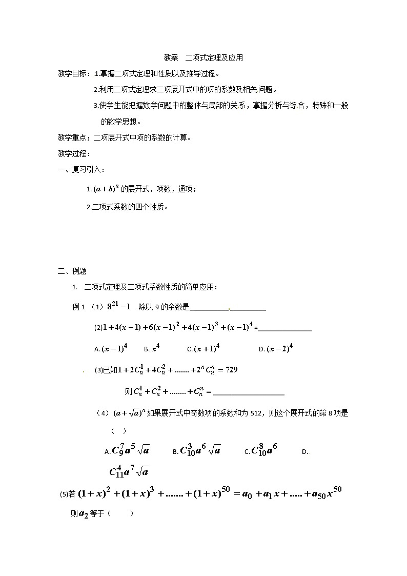 高二数学精品教案：1.3 3 二项式定理及应用（选修2-3）01