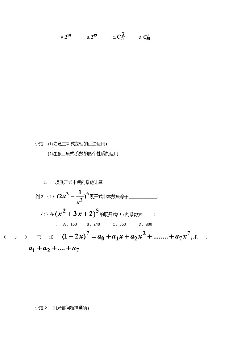 高二数学精品教案：1.3 3 二项式定理及应用（选修2-3）02