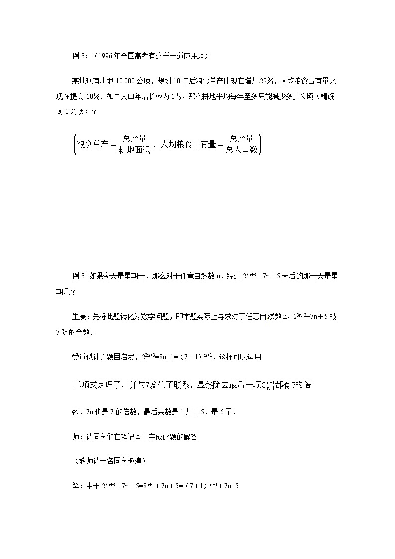 高二数学精品教案：1.3 2 二项式定理及其应用（选修2-3）02