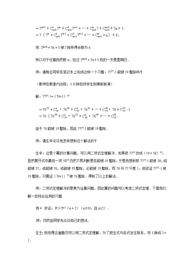 高二数学精品教案：1.3 2 二项式定理及其应用（选修2-3）03