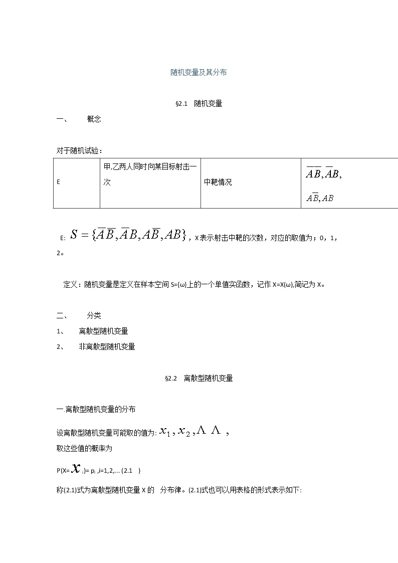 高二数学精品教案：2.1 1 随机变量（选修2-3）01