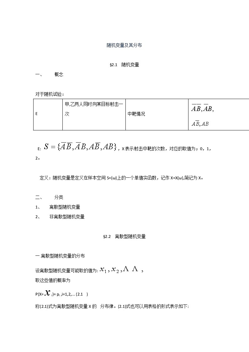 高二数学精品教案：2.1 1 随机变量（选修2-3）01