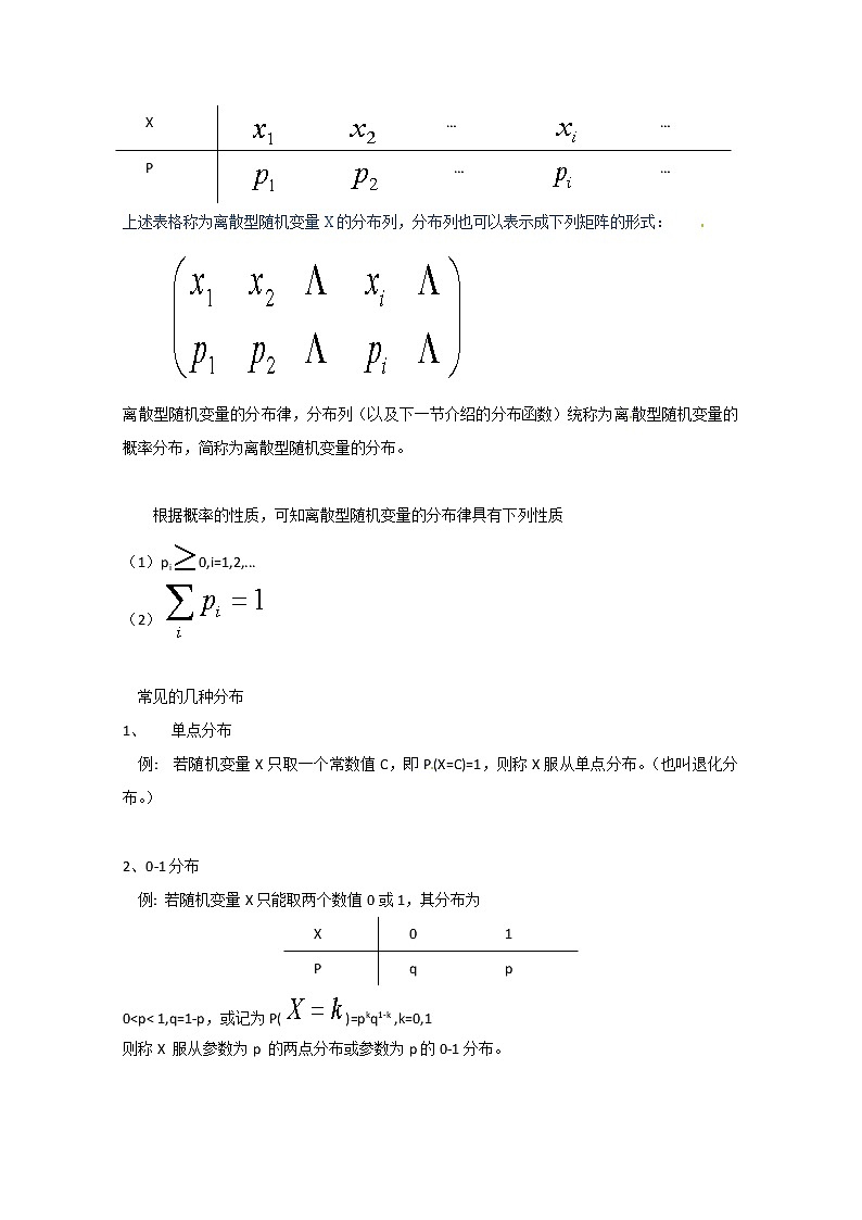 高二数学精品教案：2.1 1 随机变量（选修2-3）02