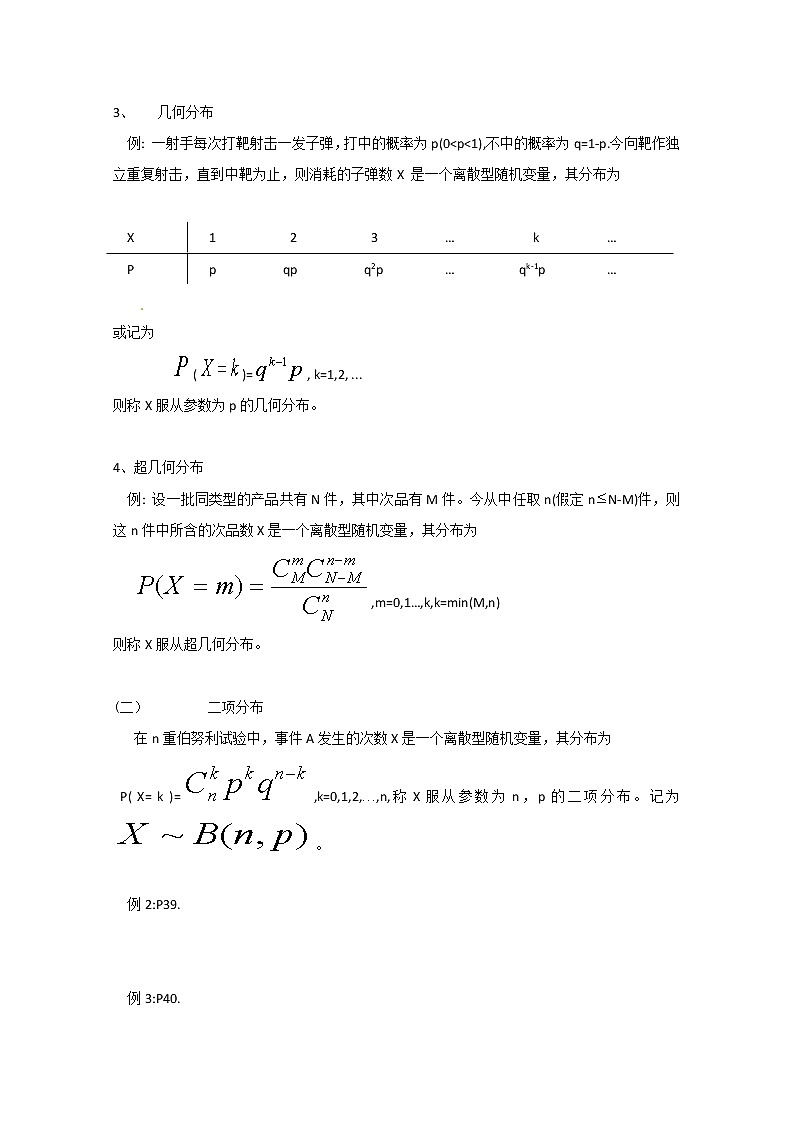 高二数学精品教案：2.1 1 随机变量（选修2-3）03