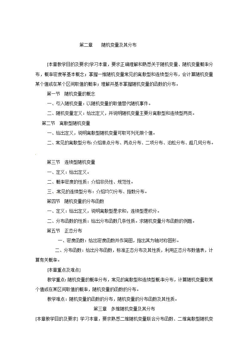 高二数学精品教案：2.2 3 概率论与数理统计（选修2-3）03