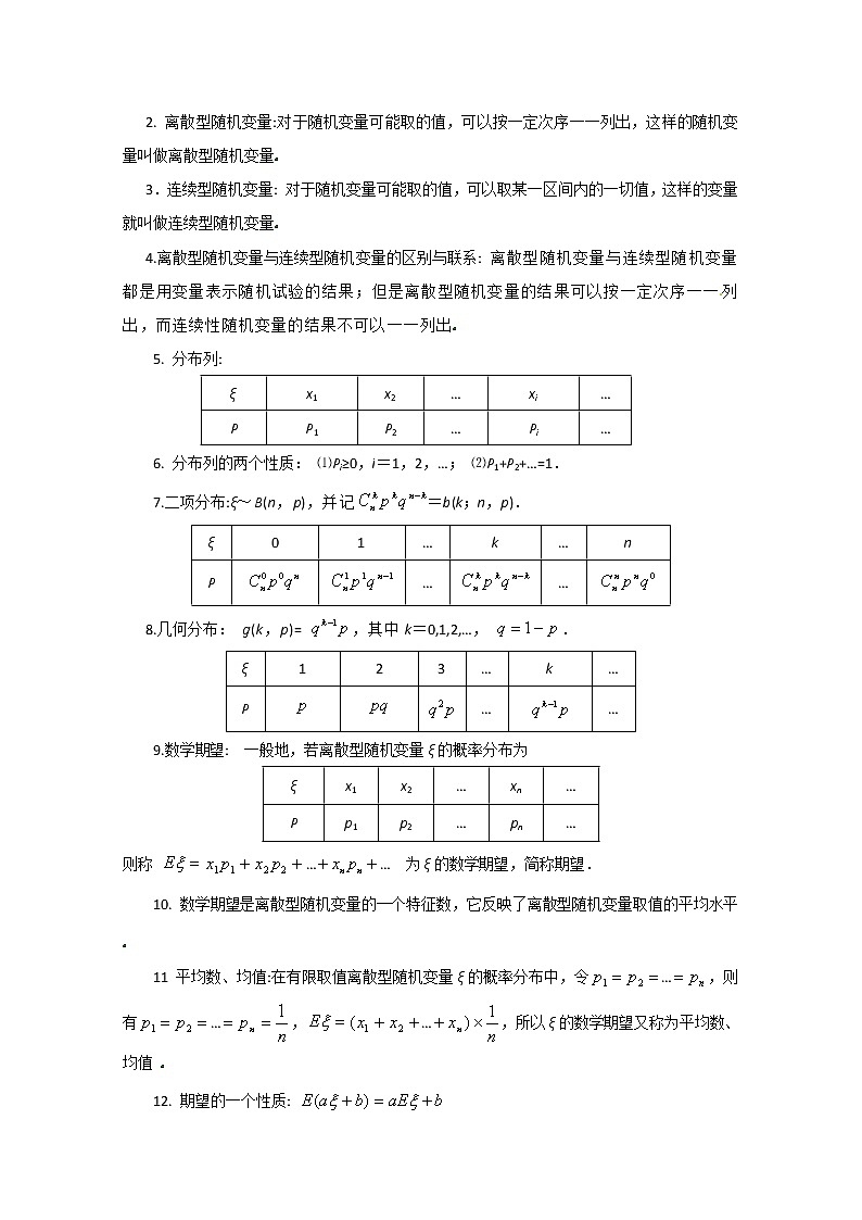 高二数学精品教案：2.3 2 离散型随机变量的方差（选修2-3）02