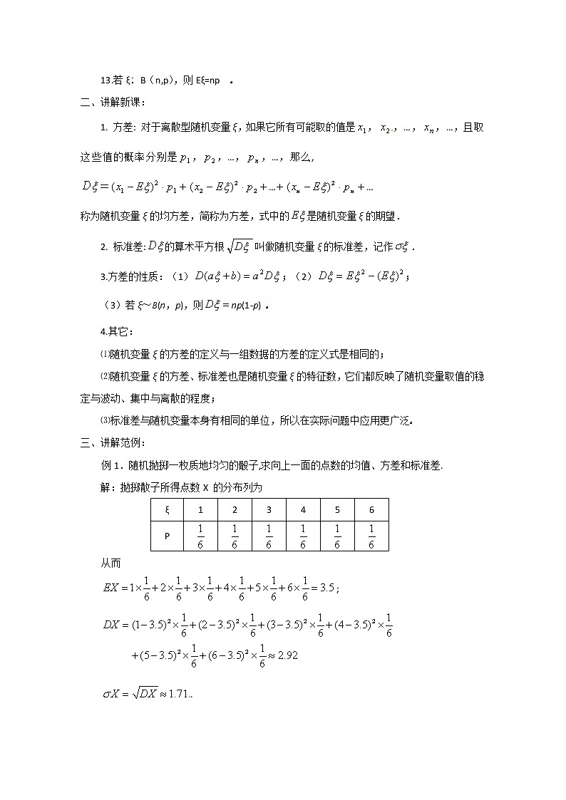 高二数学精品教案：2.3 2 离散型随机变量的方差（选修2-3）03