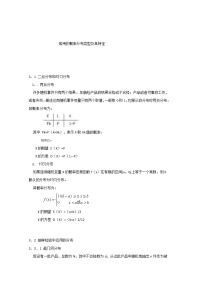 人教版新课标A选修2-3第二章 随机变量及其分布2.2二项分布及其应用教案及反思