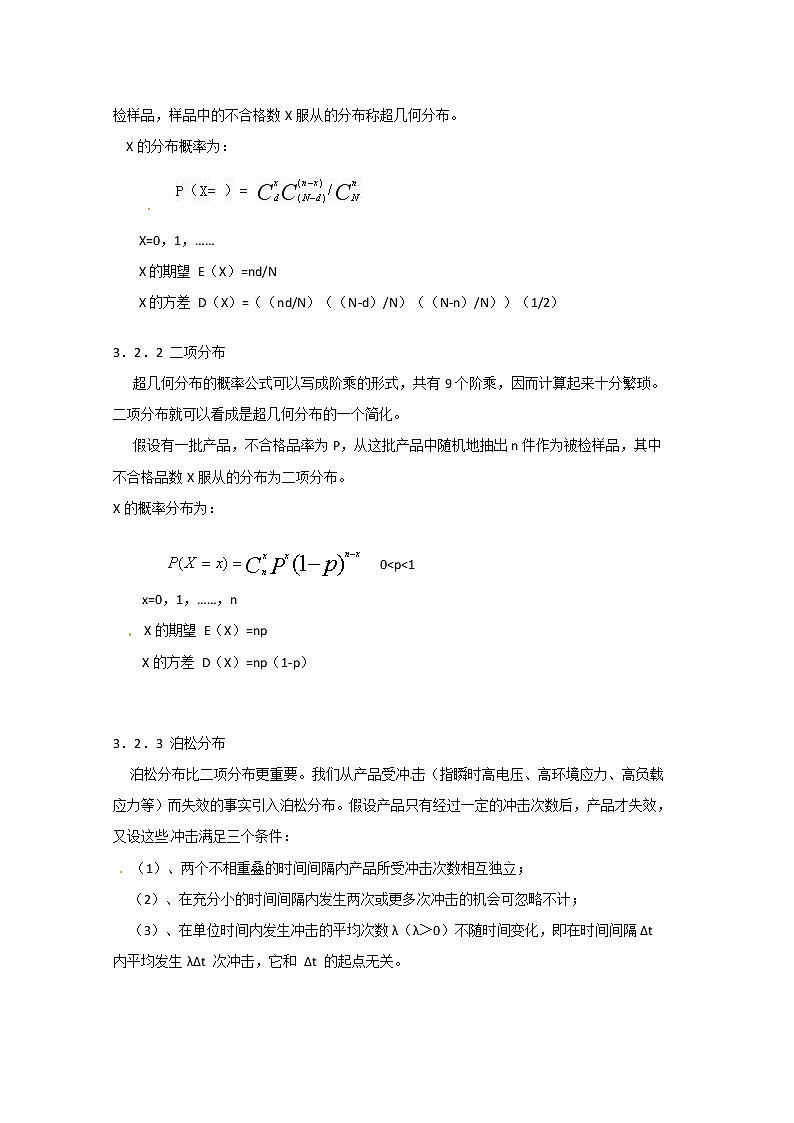 高二数学精品教案：2.2 1 常用的概率分布类型及其特征（选修2-3）02