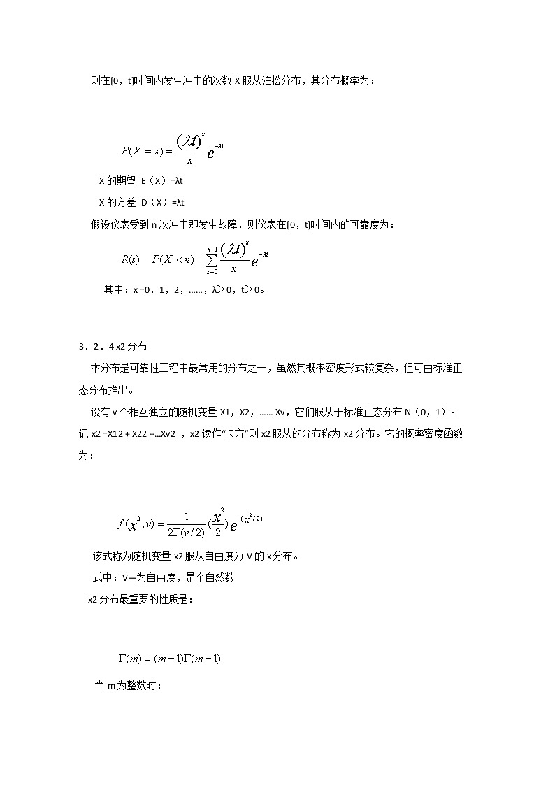 高二数学精品教案：2.2 1 常用的概率分布类型及其特征（选修2-3）03