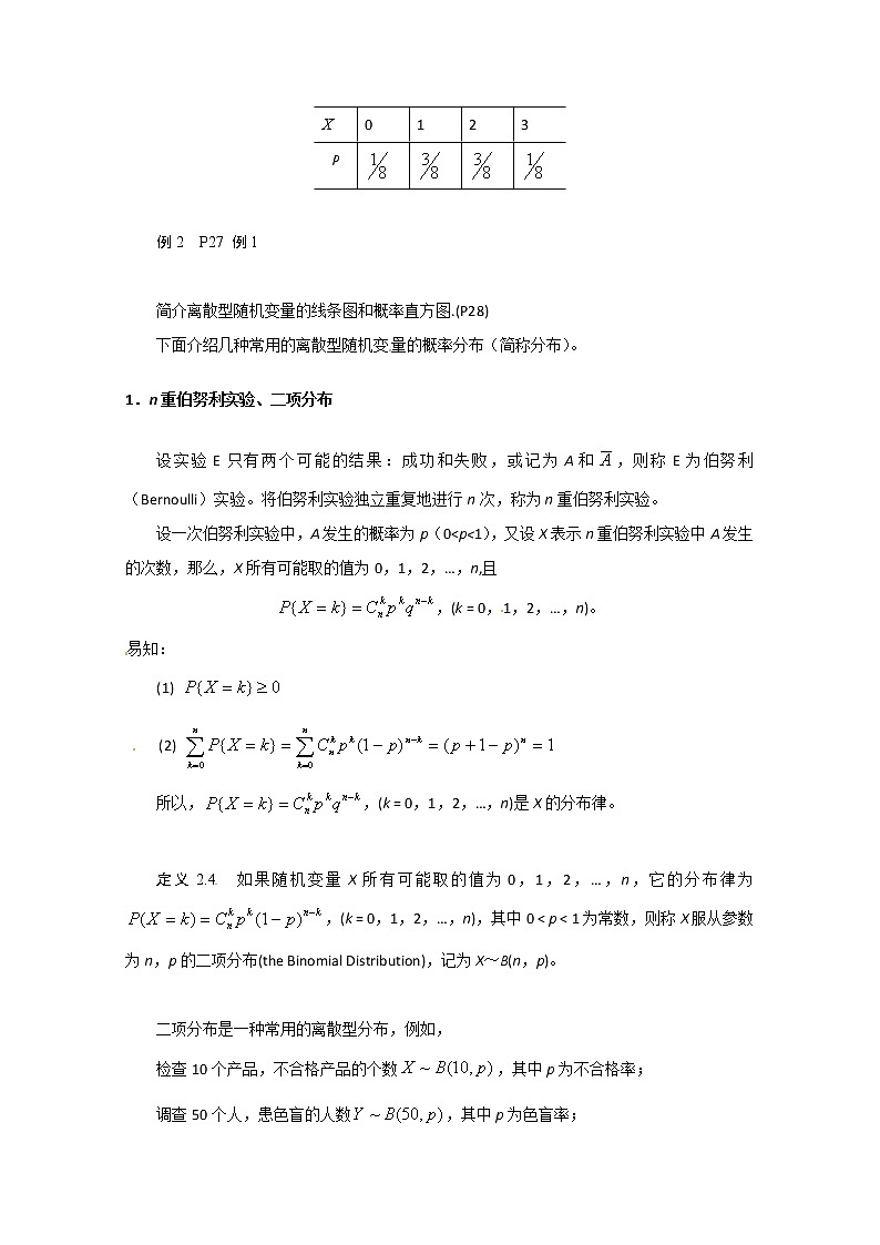 高二数学精品教案：2.1 2 离散型随机变量及其分布律（选修2-3）第2页