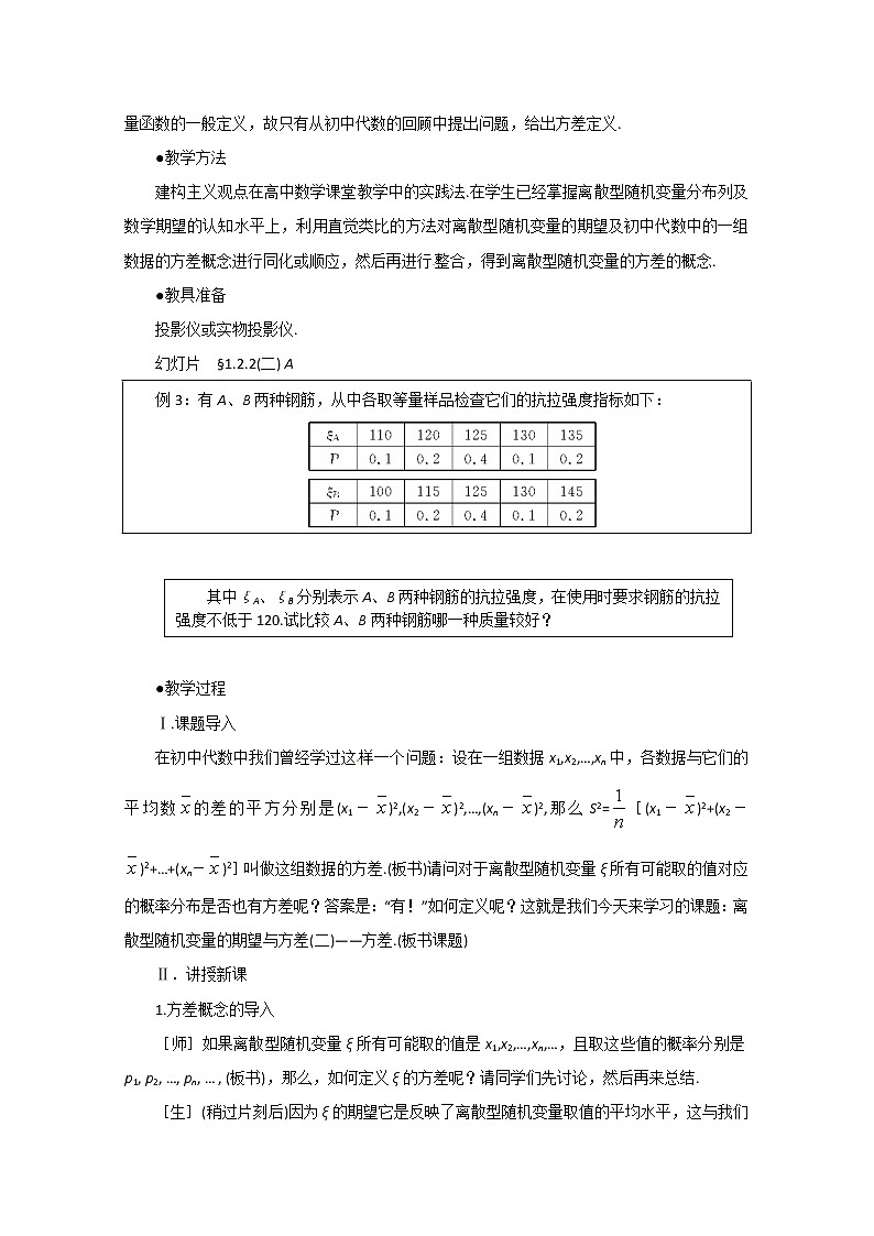 高二数学精品教案：2.3 3 离散型随机变量的期望与方差(二)（选修2-3）02