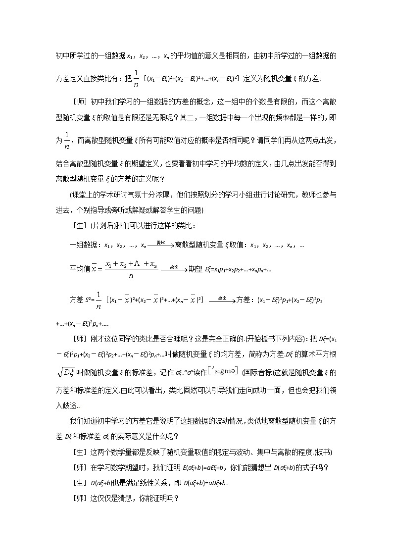 高二数学精品教案：2.3 3 离散型随机变量的期望与方差(二)（选修2-3）03
