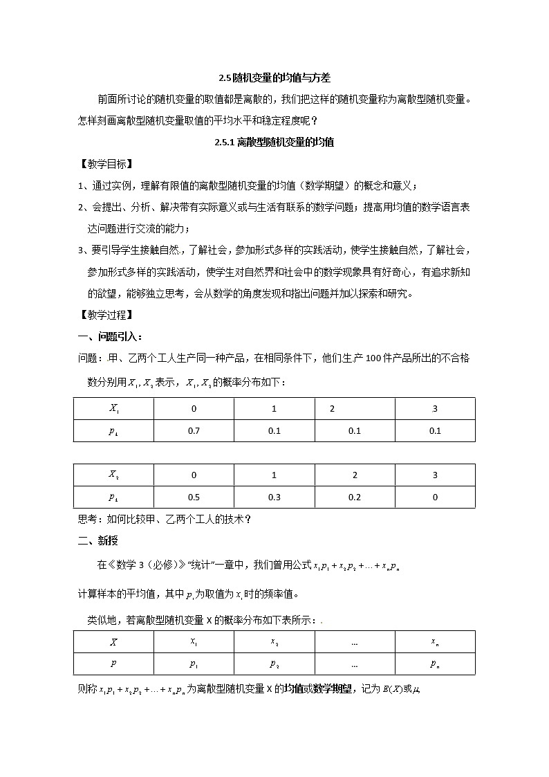 高二数学精品教案：2.3 1 随机变量的均值与方差（选修2-3）01