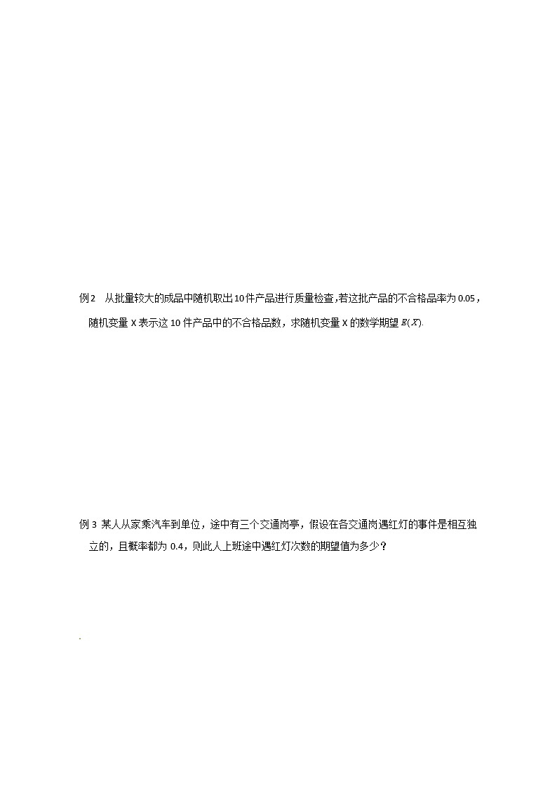 高二数学精品教案：2.3 1 随机变量的均值与方差（选修2-3）03